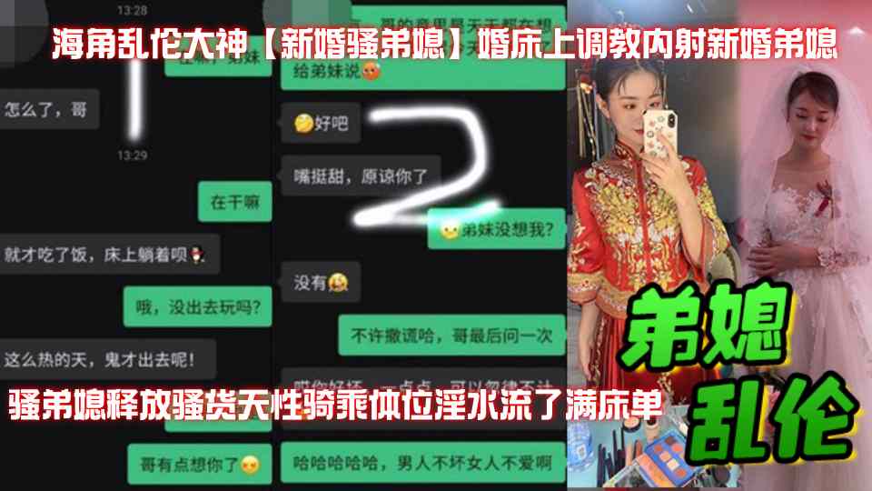 海角乱伦大神【新婚骚弟媳】婚床上调教内射新婚弟媳,骚弟媳释放骚货天性骑乘体位淫水流了满床单